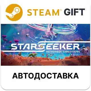 Купить STARSEEKER Astroneer Expeditions STEAM