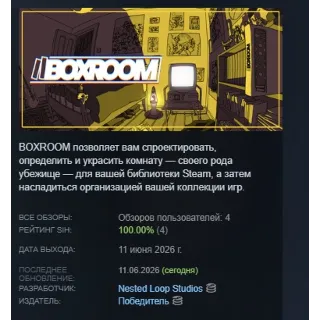 Купить BOXROOM АВТОДОСТАВКА STEAM РОССИЯ