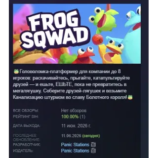 Купить Frog Sqwad 🐸 АВТОДОСТАВКА STEAM РОССИЯ