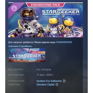 Купить STARSEEKER - Engineering Pack DLC АВТОДОСТАВКА STEAM РОССИЯ