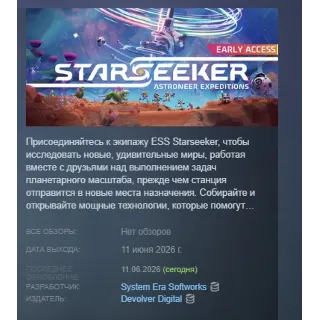 Купить STARSEEKER: Astroneer Expeditions АВТОДОСТАВКА STEAM РОССИЯ