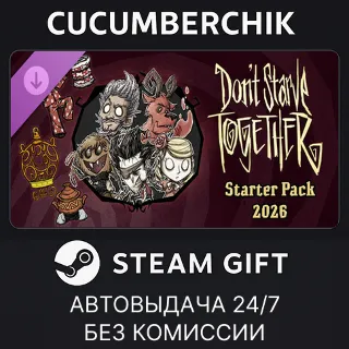 Купить Don't Starve Together: Starter Pack 2026 ✅ STEAM GIFT AUTO ✅ RU+МИР
