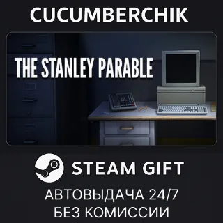 Купить The Stanley Parable ✅ STEAM GIFT AUTO ✅ RU+МИР