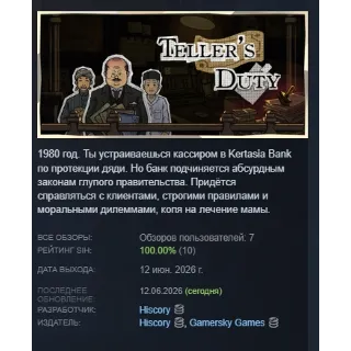 Купить Teller's Duty АВТОДОСТАВКА STEAM GLOBAL МГНОВЕННО ЛИЦЕНЗИЯ