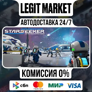 Купить STARSEEKER: Astroneer Expeditions / Steam АВТО / РУ + МИР