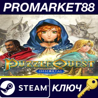 Купить Puzzle Quest: Immortal Edition Steam КЛЮЧ EU+US