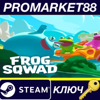 Купить Frog Sqwad Steam КЛЮЧ GLOBAL