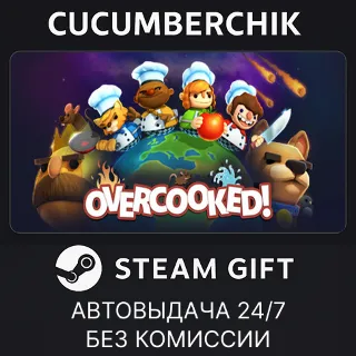Купить Overcooked - Gourmet Edition ✅ STEAM GIFT AUTO ✅ RU+МИР