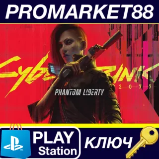 Купить Cyberpunk 2077 - Phantom Liberty DLC IN PS5 КЛЮЧ