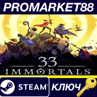 Купить 33 Immortals Steam КЛЮЧ GLOBAL