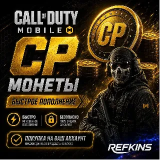 Купить CALL OF DUTY MOBILE CP | ПРОПУСК | ВАЛЮТА | АКЦИИ GLOBAL ВЕСЬ МИР COD MOBILE CP МОНЕТ