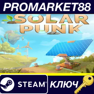 Купить Solarpunk Steam КЛЮЧ GLOBAL
