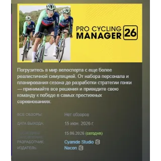 Купить Pro Cycling Manager 26 АВТОДОСТАВКА STEAM РОССИЯ