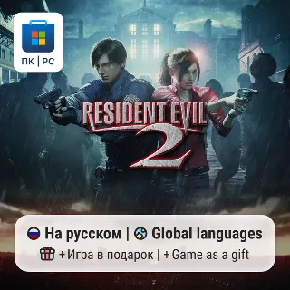Купить Resident Evil 2 / ПК (Windows) Microsoft Store
