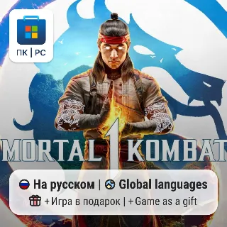 Купить Mortal Kombat 1 / ПК (Windows) Microsoft Store