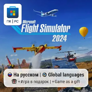 Купить Microsoft Flight Simulator 2024 / ПК (Windows) Microsoft Store