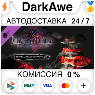 Купить STRANGER OF PARADISE FINAL FANTASY ORIGIN - Deluxe Upgrade DLC STEAM•RU ⚡ ️АВТО 💳 0%