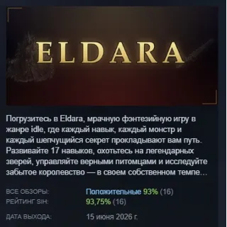 Купить Eldara АВТОДОСТАВКА STEAM GLOBAL МГНОВЕННО ЛИЦЕНЗИЯ