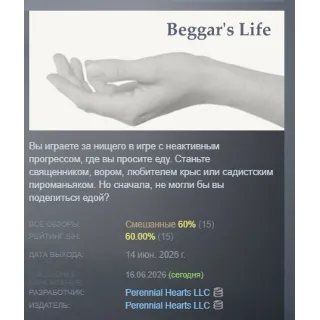 Купить Beggar's Life АВТОДОСТАВКА STEAM РОССИЯ