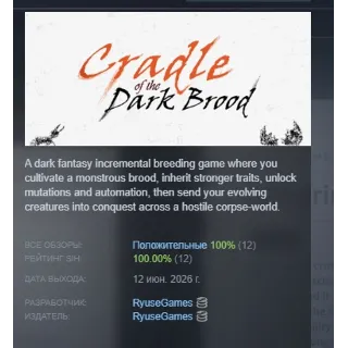 Купить Cradle of the Dark Brood АВТОДОСТАВКА STEAM GLOBAL МГНОВЕННО ЛИЦЕНЗИЯ