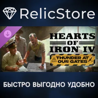 Купить Hearts of Iron IV: Thunder at our Gates DLC - STEAM RU