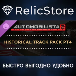 Купить Automobilista 2 - Historical Track Pack Pt4 DLC