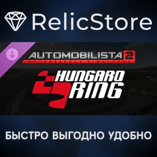 Купить Automobilista 2 - Hungaroring DLC - STEAM GIFT РОССИЯ