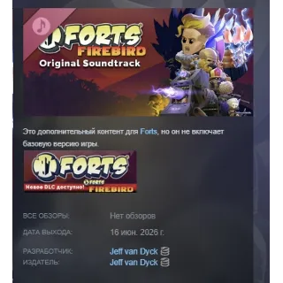 Купить Forts - Firebird (Original Soundtrack) DLC АВТОДОСТАВКА STEAM РОССИЯ