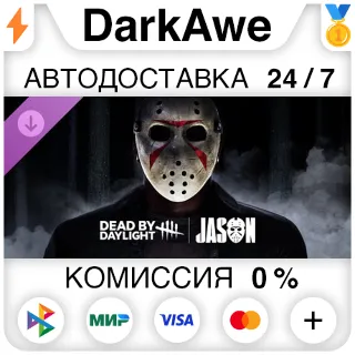 Купить Dead by Daylight: Jason DLC STEAM•RU ⚡ ️АВТОДОСТАВКА 💳 0%