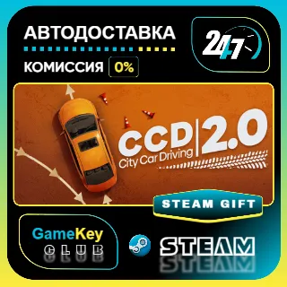 Купить City Car Driving 2.0 / STEAM GIFT / Выбор стран