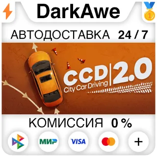 Купить City Car Driving 2.0 STEAM•RU ⚡ ️АВТОДОСТАВКА 💳 0%