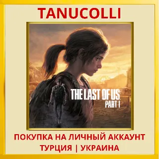 Купить The Last of Us Part I 1 PS5/PS Турция/Украина