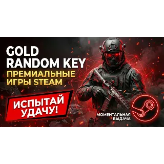 Купить GOLD RANDOM STEAM KEY || ПРЕМИУМ ИГРЫ