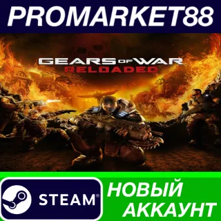 Купить Gears of War: Reloaded Steam АККАУНТ +ПОЧТА