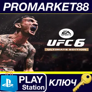 Купить UFC 6 Ultimate Edition US PS5 КЛЮЧ