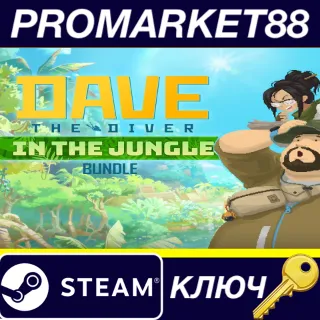 Купить DAVE THE DIVER in the Jungle Bundle Steam КЛЮЧ EU+US