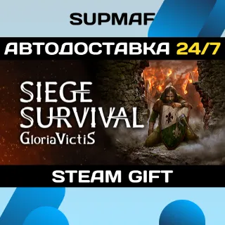 Купить Siege Survival: Gloria Victis | STEAM GIFT | RU・KZ・UA・CIS