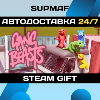 Купить Gang Beasts | STEAM GIFT | RU・KZ・UA・CIS
