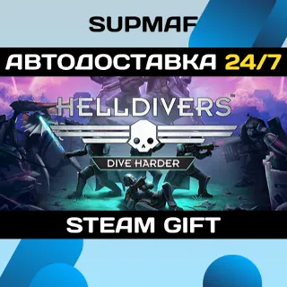 Купить HELLDIVERS™ Digital Deluxe Edition | STEAM GIFT | RU・KZ・UA・BY・CIS