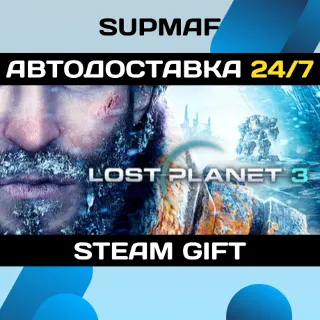 Купить Lost Planet 3 - Complete | STEAM GIFT | RU・KZ・UA・CIS