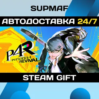 Купить Pre-Purchase Persona 4 Revival | STEAM GIFT | KZ・UA・BY・CIS