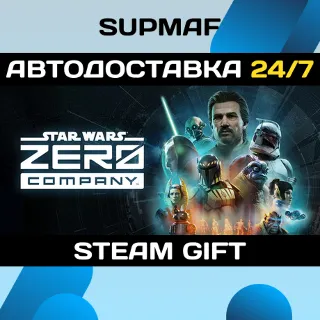 Купить Pre-Purchase STAR WARS Zero Company™ Deluxe Edition | STEAM GIFT | RU・KZ・UA・BY・CIS