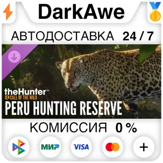 Купить theHunter: Call of the Wild™ - Peru Hunting Reserve DLC STEAM•RU ⚡ ️АВТОДОСТАВКА 💳 0%