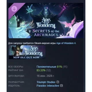 Купить Age of Wonders 4: Secrets of the Archmages DLC АВТОДОСТАВКА STEAM РОССИЯ