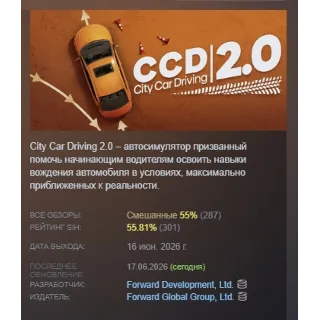 Купить City Car Driving 2.0 АВТОДОСТАВКА STEAM РОССИЯ