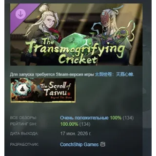 Купить Scroll Of Taiwu - The Transmogrifying Cricket 促织化影 DLC АВТОДОСТАВКА STEAM РОССИЯ