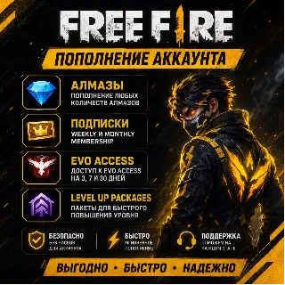 Купить FREE FIRE АЛМАЗЫ И ПОДПИСКИ | БЫСТРОЕ ПОПОЛНЕНИЕ СНГ