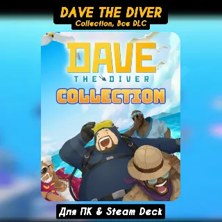 Купить DAVE THE DIVER Collection [Все DLC +In the Jungle Content Pack]・+ПАТЧИ・STEAM