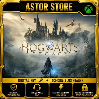 Купить HOGWARTS LEGACY XBOX ONE VERSION КЛЮЧ