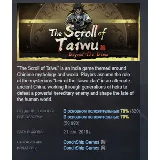 Купить The Scroll of Taiwu : Beyond The Dome 太吾绘卷：天幕心帷 АВТОДОСТАВКА STEAM РОССИЯ